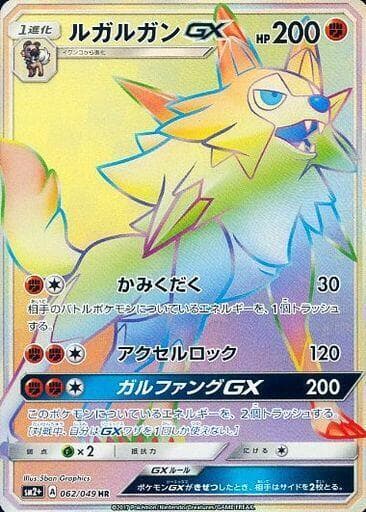 Lycanroc-GX, catalogue front