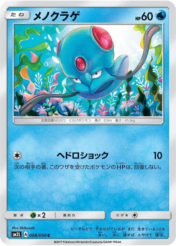 Tentacool, catalogue front