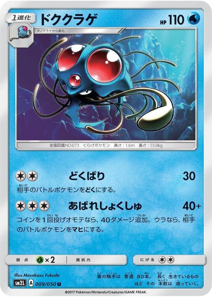Tentacruel, catalogue front