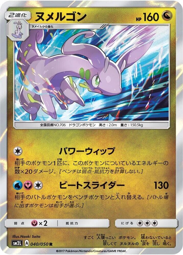 Goodra, catalogue front