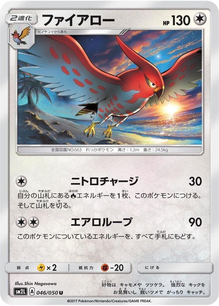 Talonflame, catalogue front