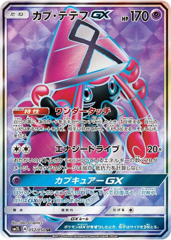 Tapu Lele GX, catalogue front
