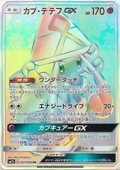 Tapu Lele GX, catalogue front