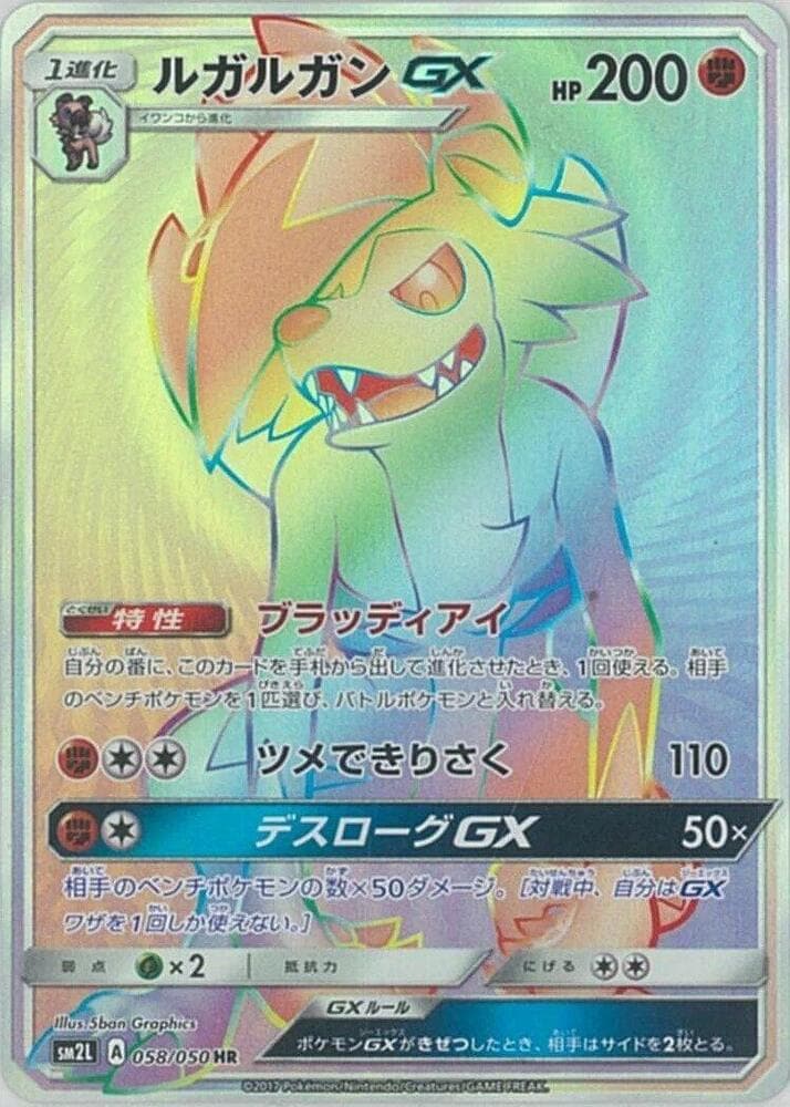 Lycanroc GX, catalogue front