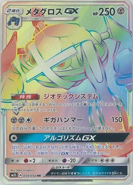 Metagross GX, catalogue front