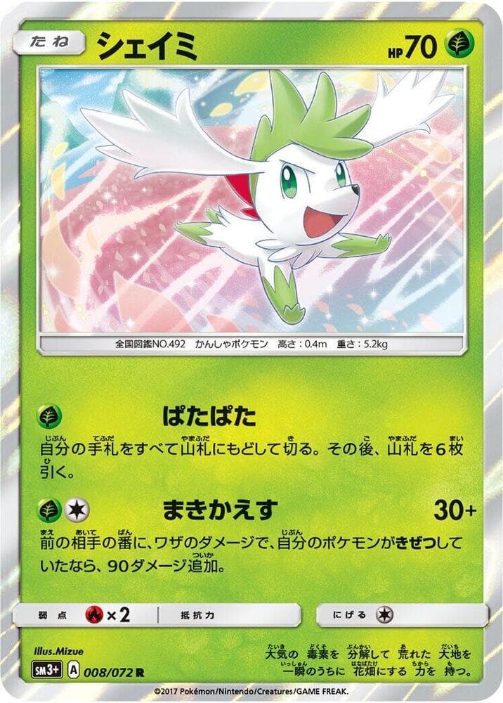 Shaymin, catalogue front
