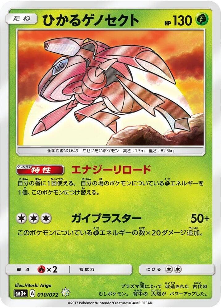 Shining Genesect, catalogue front