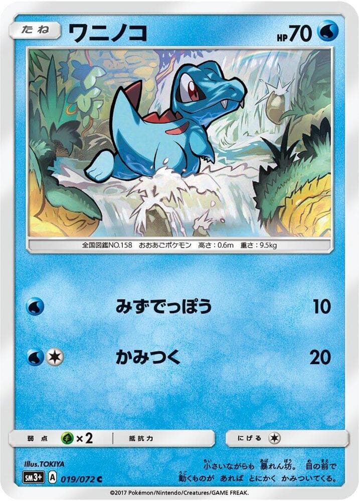 Totodile, catalogue front