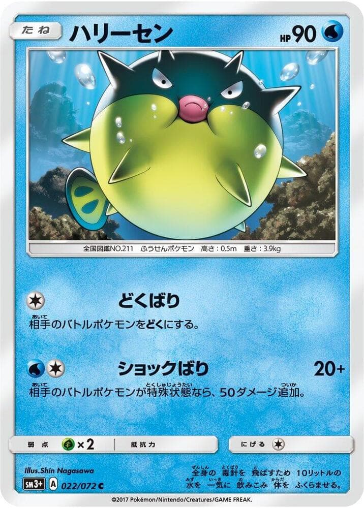 Qwilfish, catalogue front