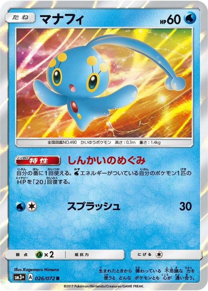 Manaphy, catalogue front