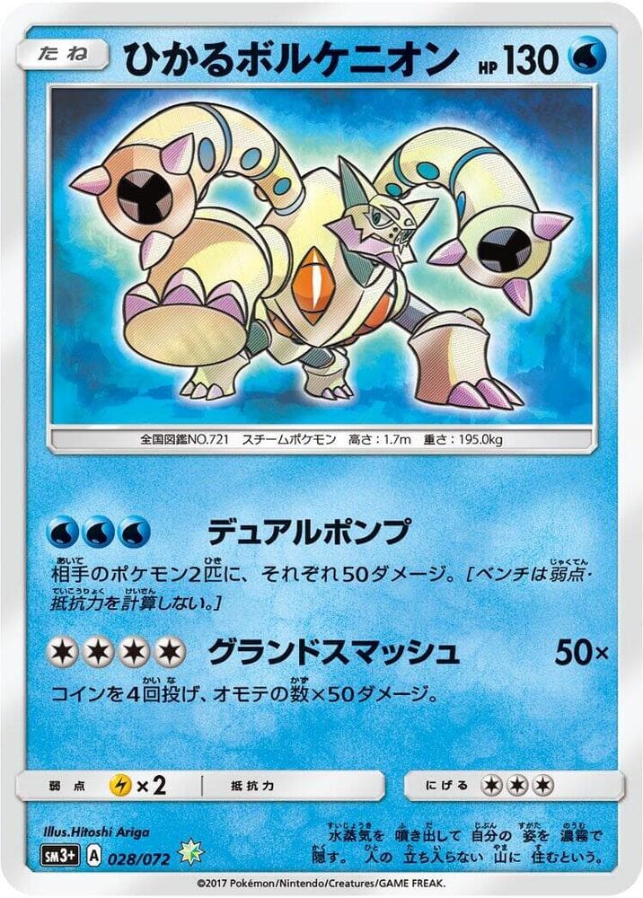 Shining Volcanion