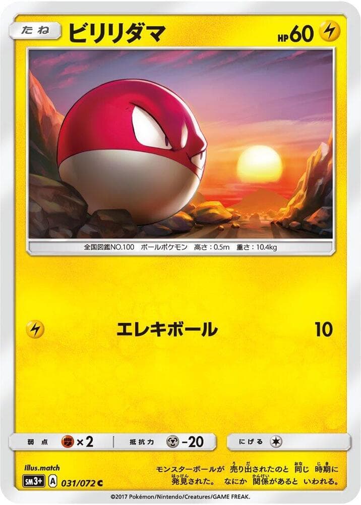 Voltorb, catalogue front