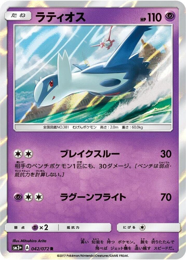 Latios, catalogue front
