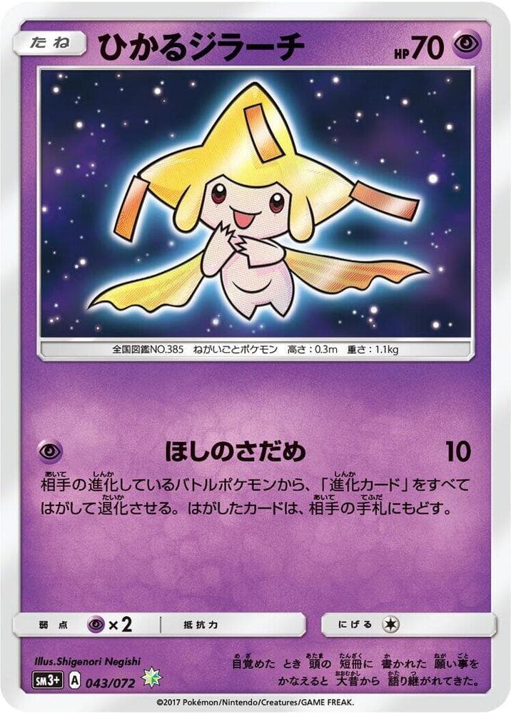 Shining Jirachi, catalogue front