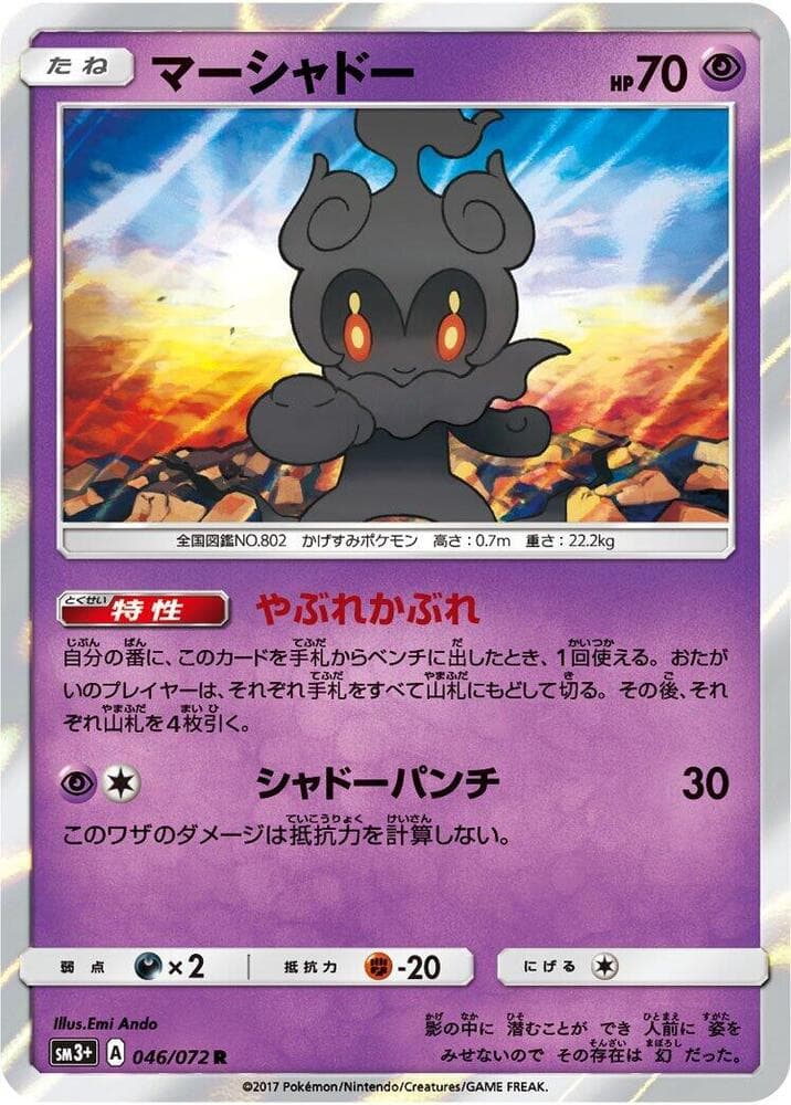 Marshadow, catalogue front