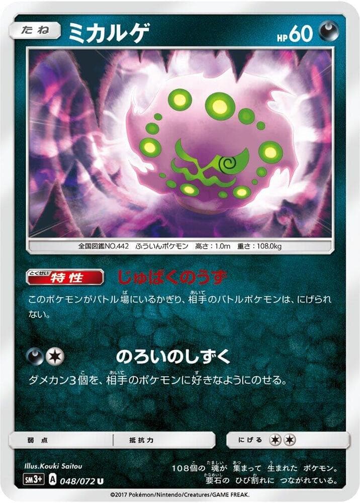 Spiritomb, catalogue front