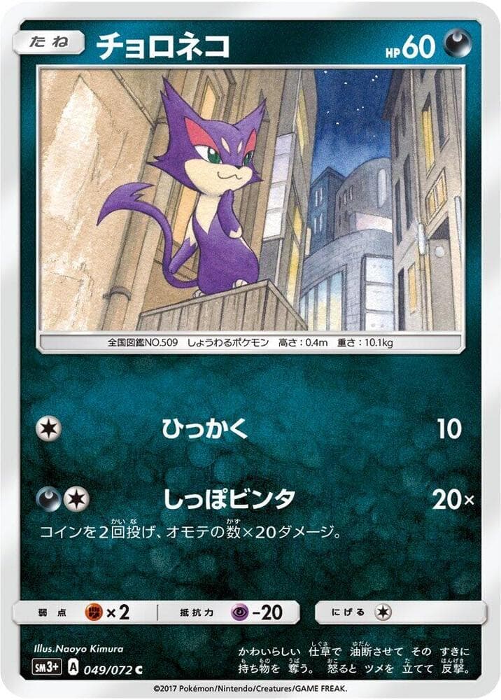 Purrloin, catalogue front