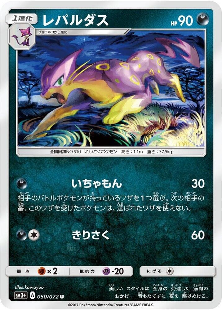 Liepard, catalogue front