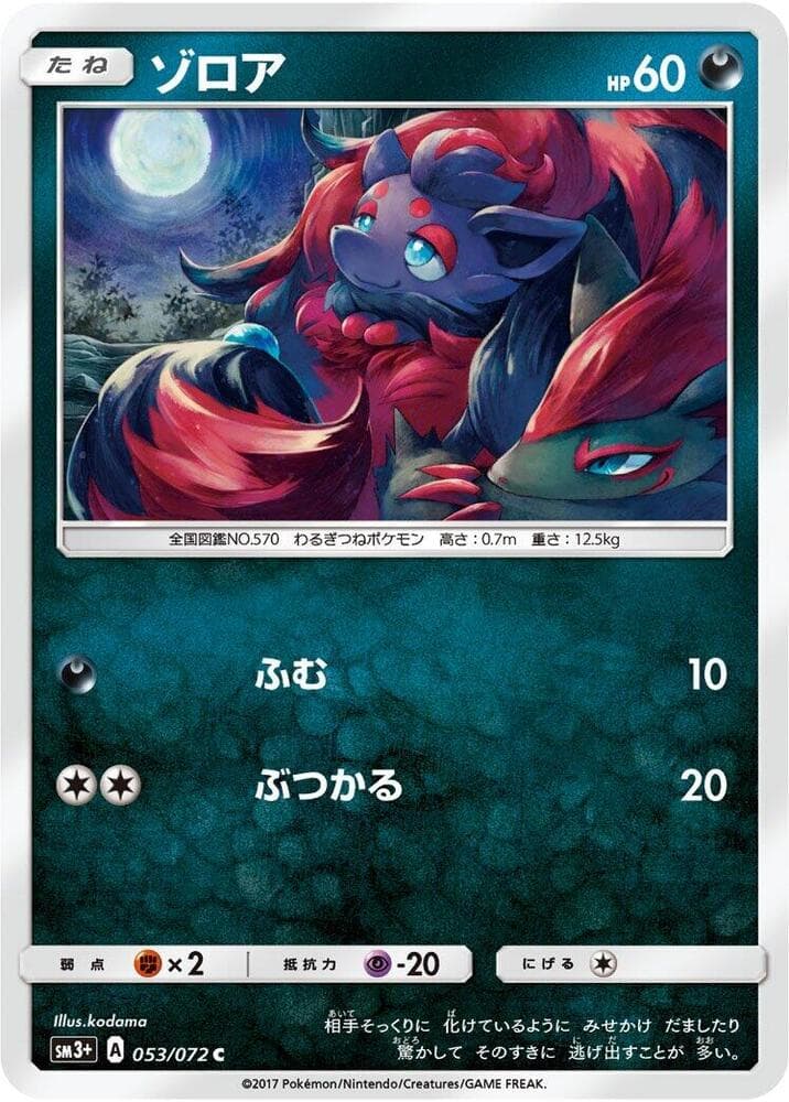 Zorua, catalogue front