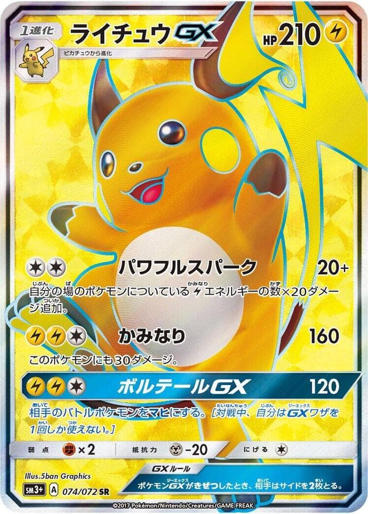Raichu GX, catalogue front