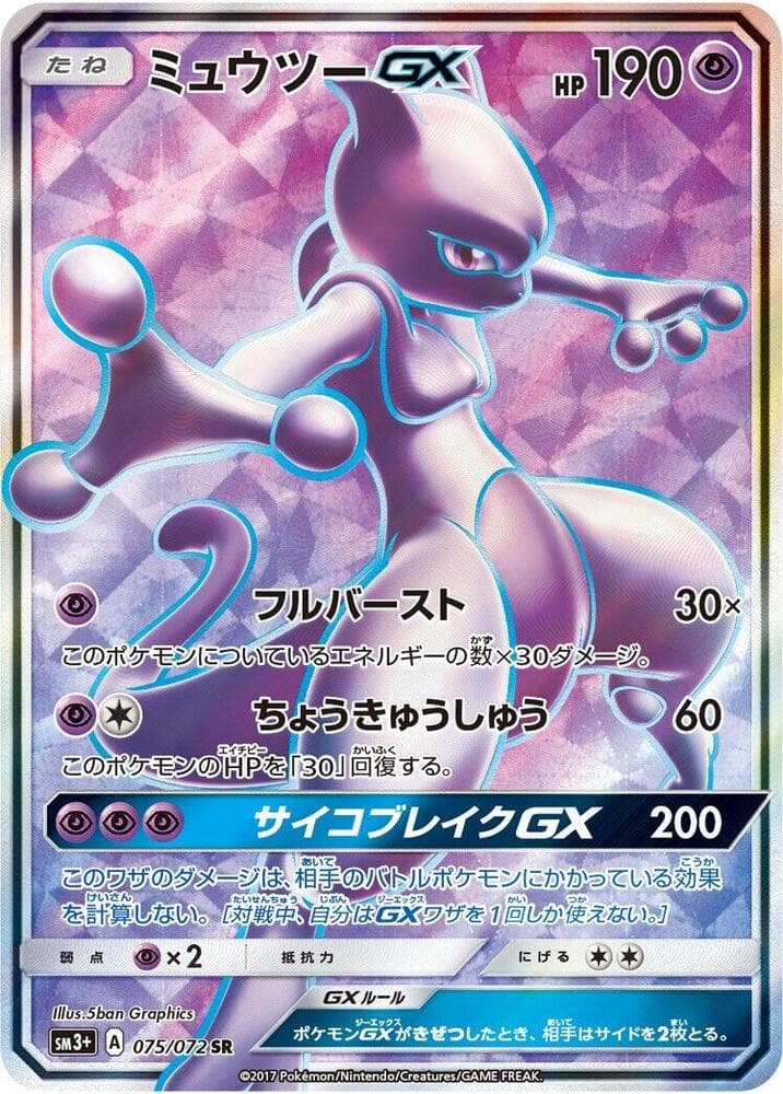 Mewtwo GX, catalogue front
