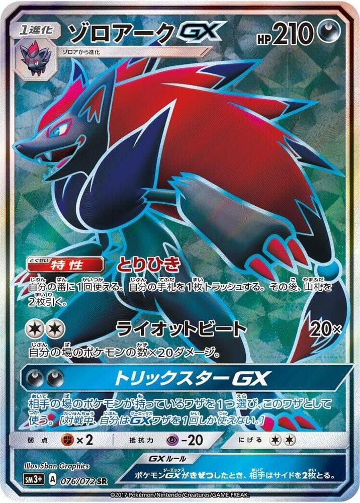Zoroark GX, catalogue front