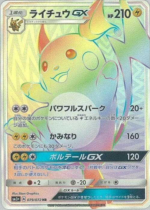 Raichu GX, catalogue front
