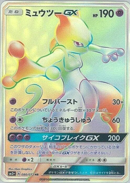 Mewtwo GX, catalogue front