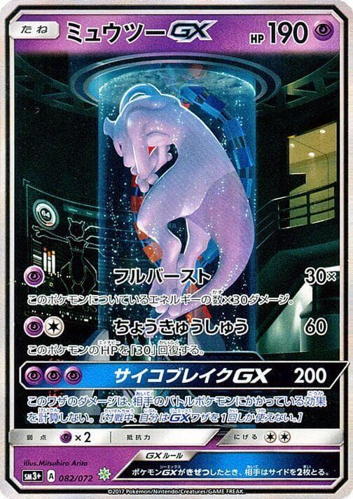 Mewtwo GX, catalogue front