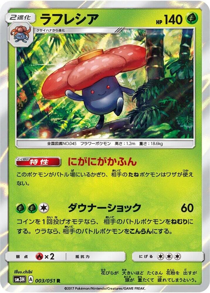 Vileplume, catalogue front