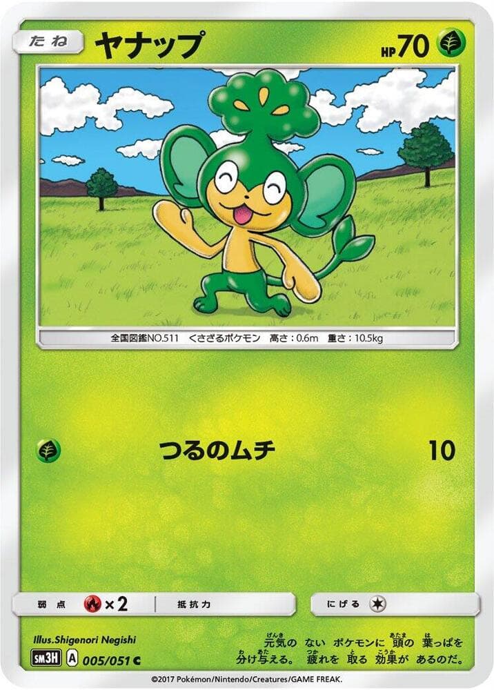 Pansage, catalogue front