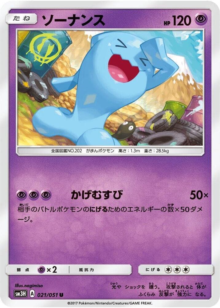 Wobbuffet, catalogue front