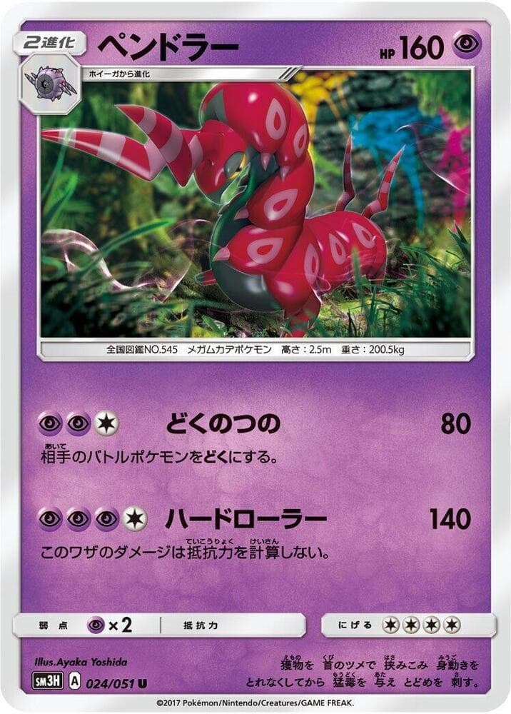 Scolipede, catalogue front