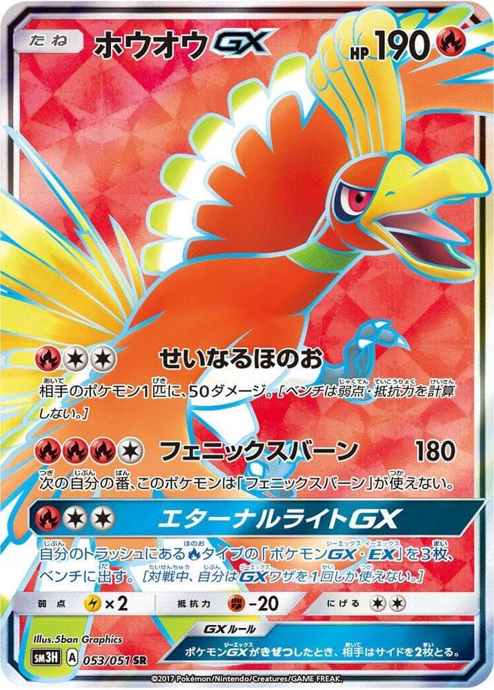 Ho-Oh GX, catalogue front