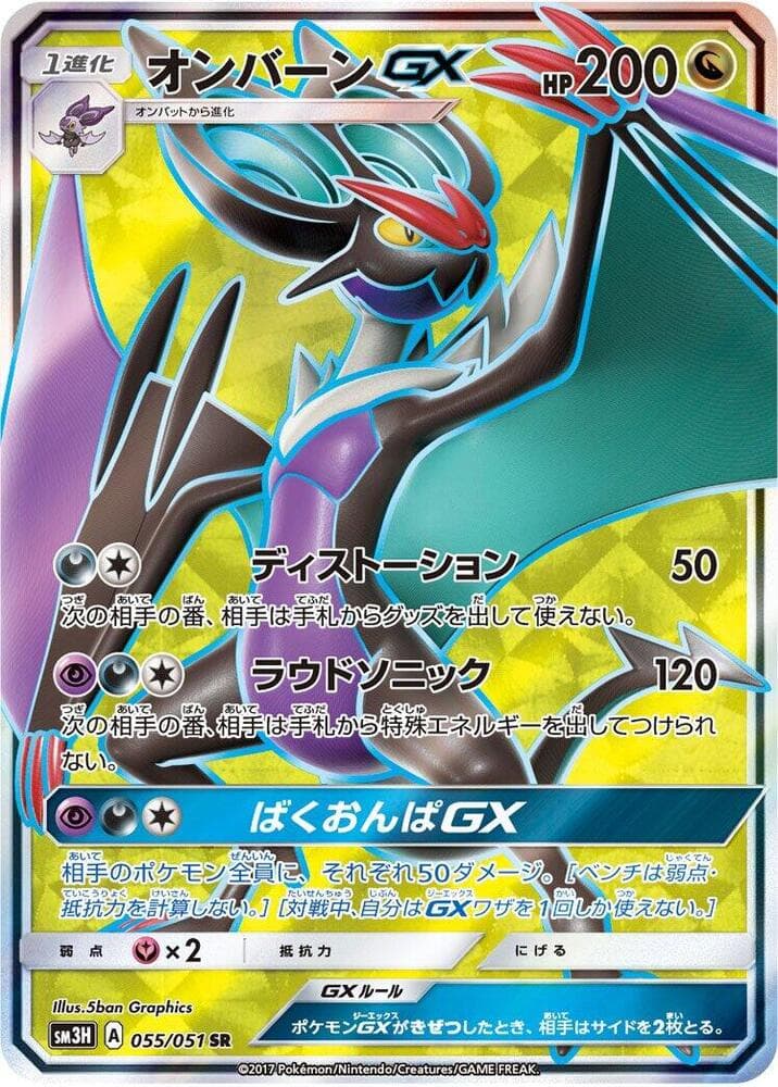 Noivern GX