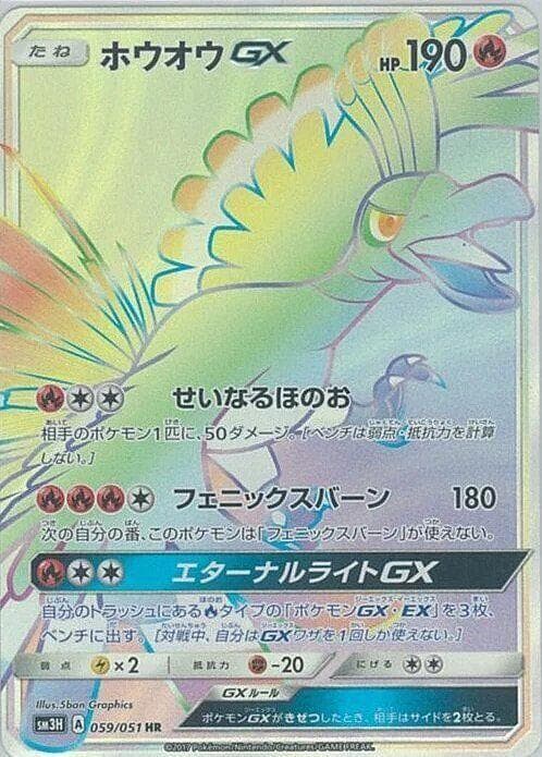 Ho-Oh GX, catalogue front