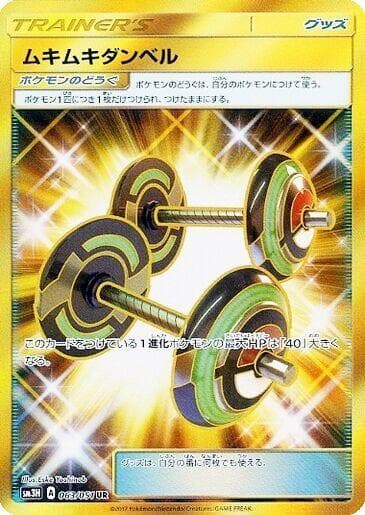 Muscle Dumbells, catalogue front