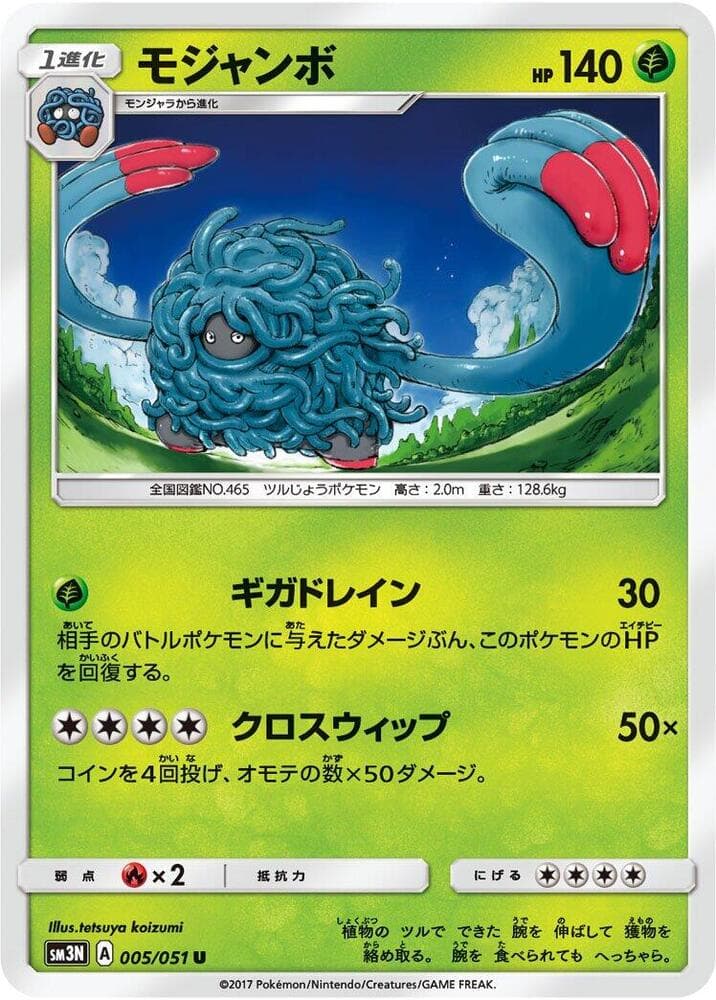 Tangrowth, catalogue front
