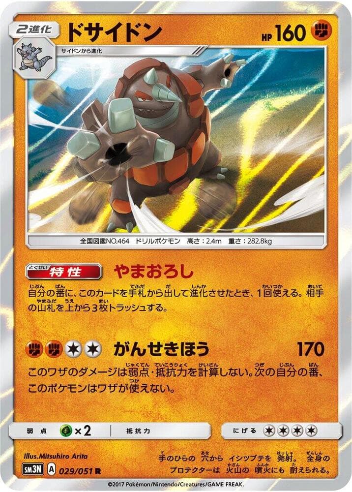 Rhyperior, catalogue front