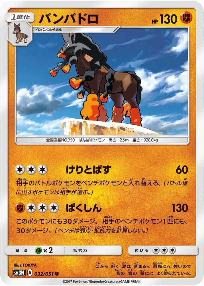 Mudsdale, catalogue front