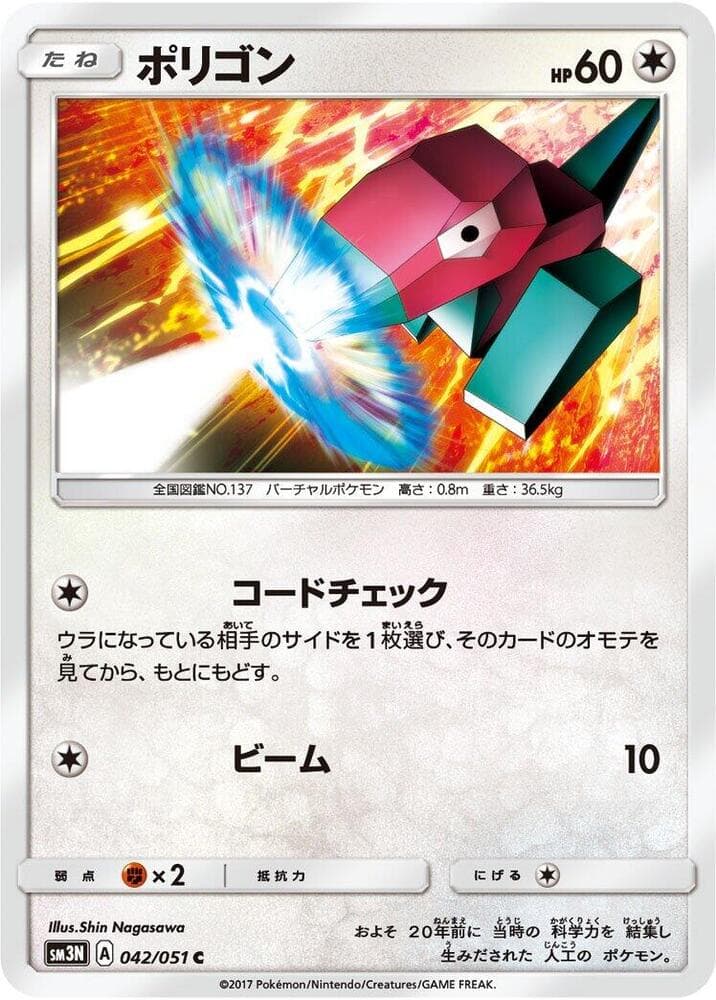Porygon, catalogue front
