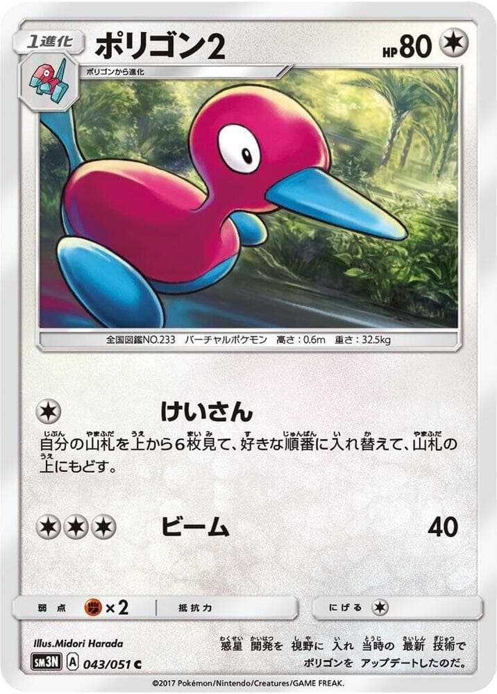 Porygon2, catalogue front