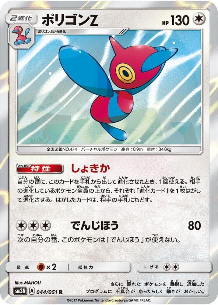 Porygon-Z, catalogue front