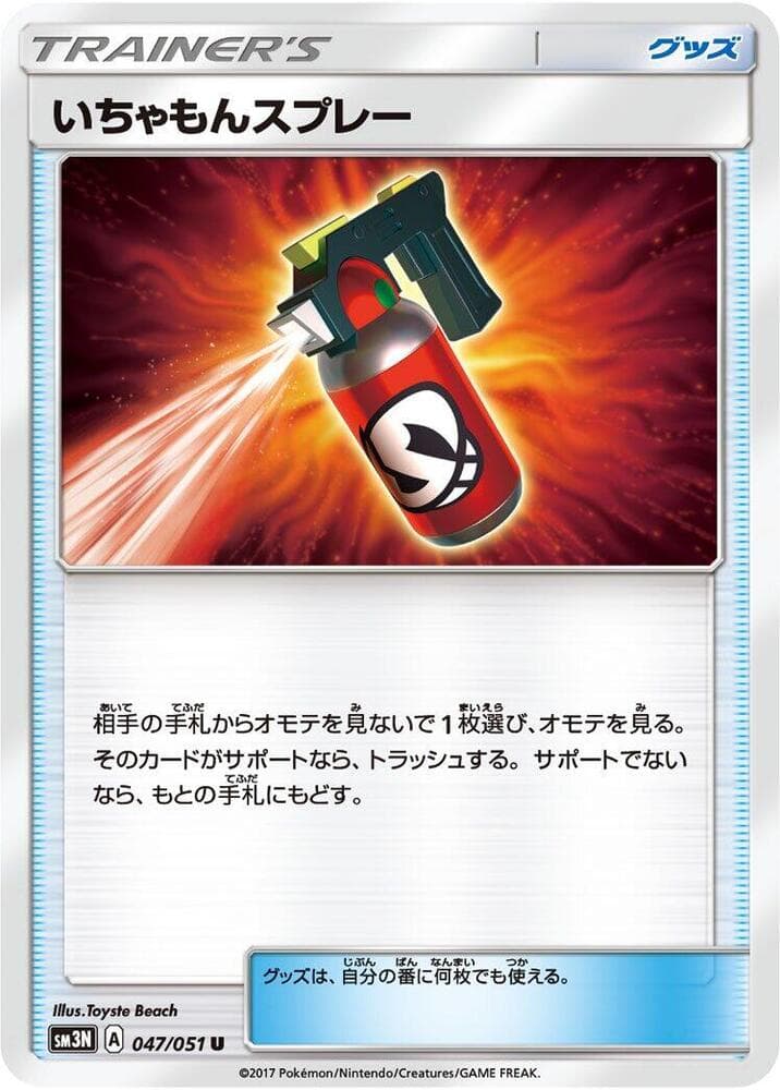 Torment Spray, catalogue front