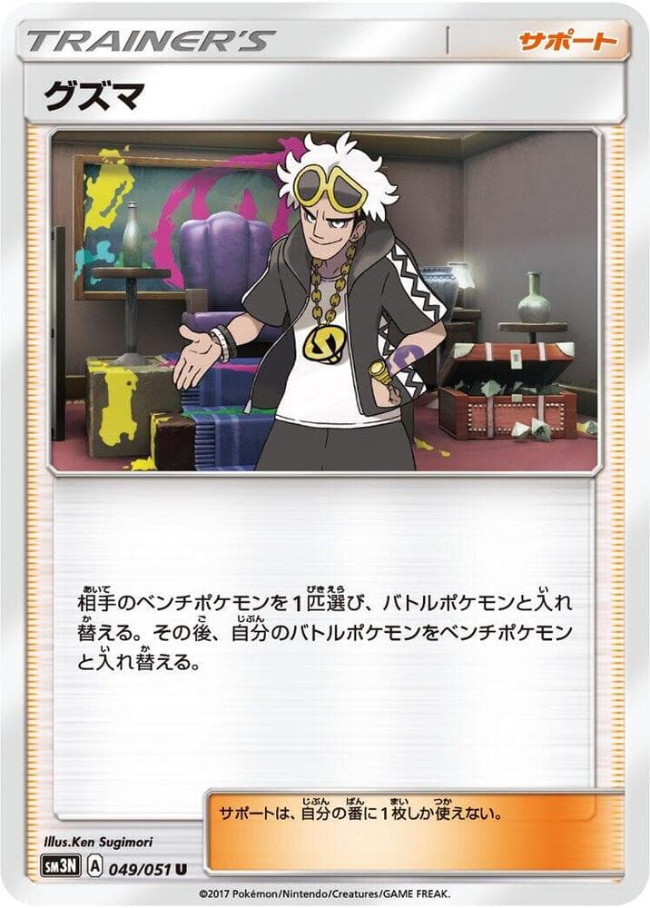 Guzma, catalogue front