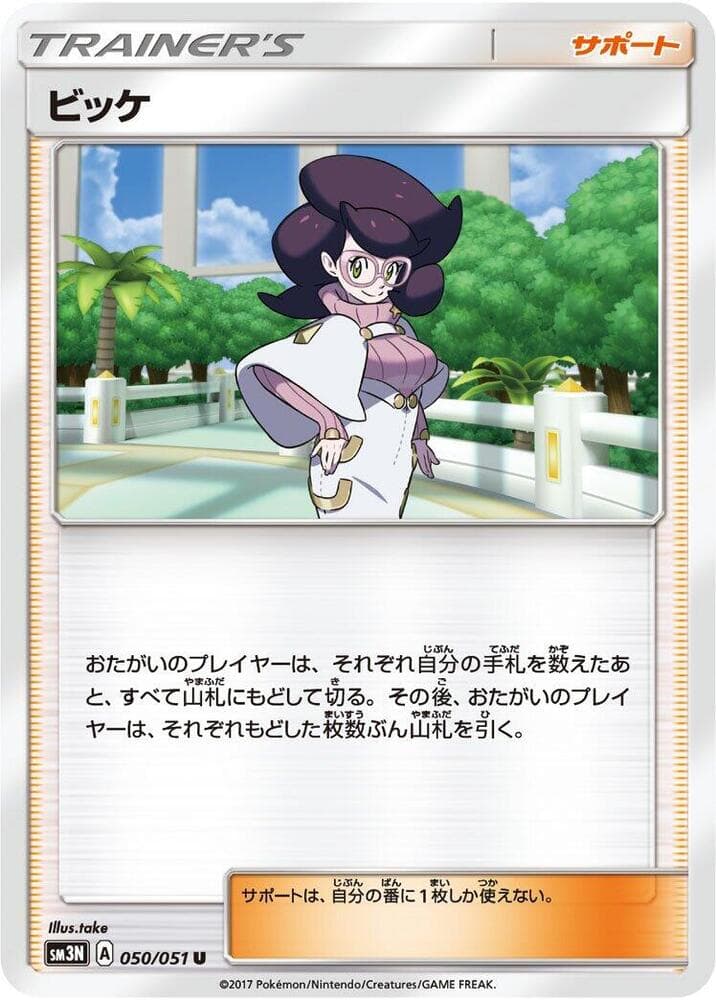 Wicke, catalogue front