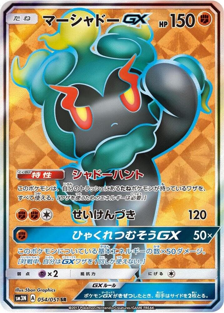 Marshadow GX, catalogue front