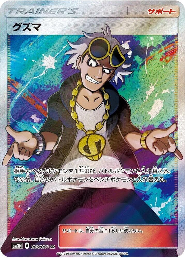 Guzma, catalogue front