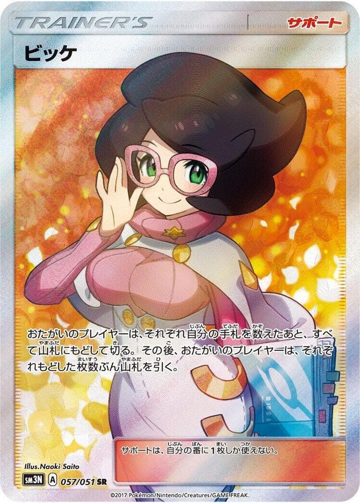 Wicke, catalogue front
