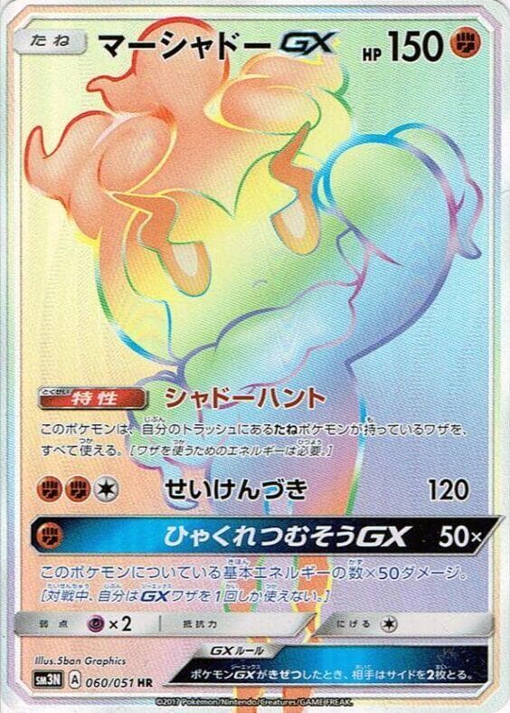 Marshadow GX, catalogue front